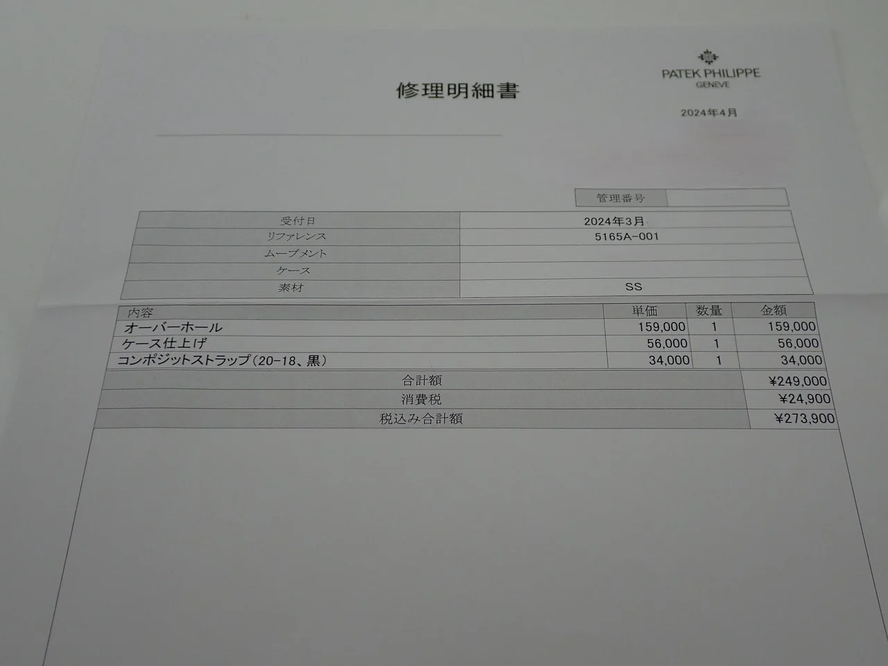 パテックフィリップ アクアノート ラージ Ref.5165A-001 ステンレススチール ブラック文字盤 - Image 14