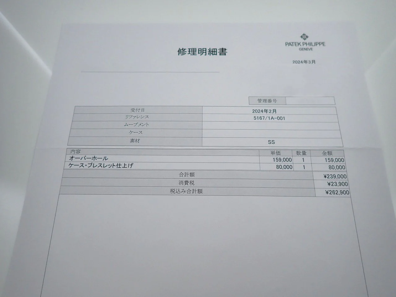 パテックフィリップ アクアノート エクストララージ Ref.5167/1A-001 ステンレススチール ブラック文字盤 - Image 11