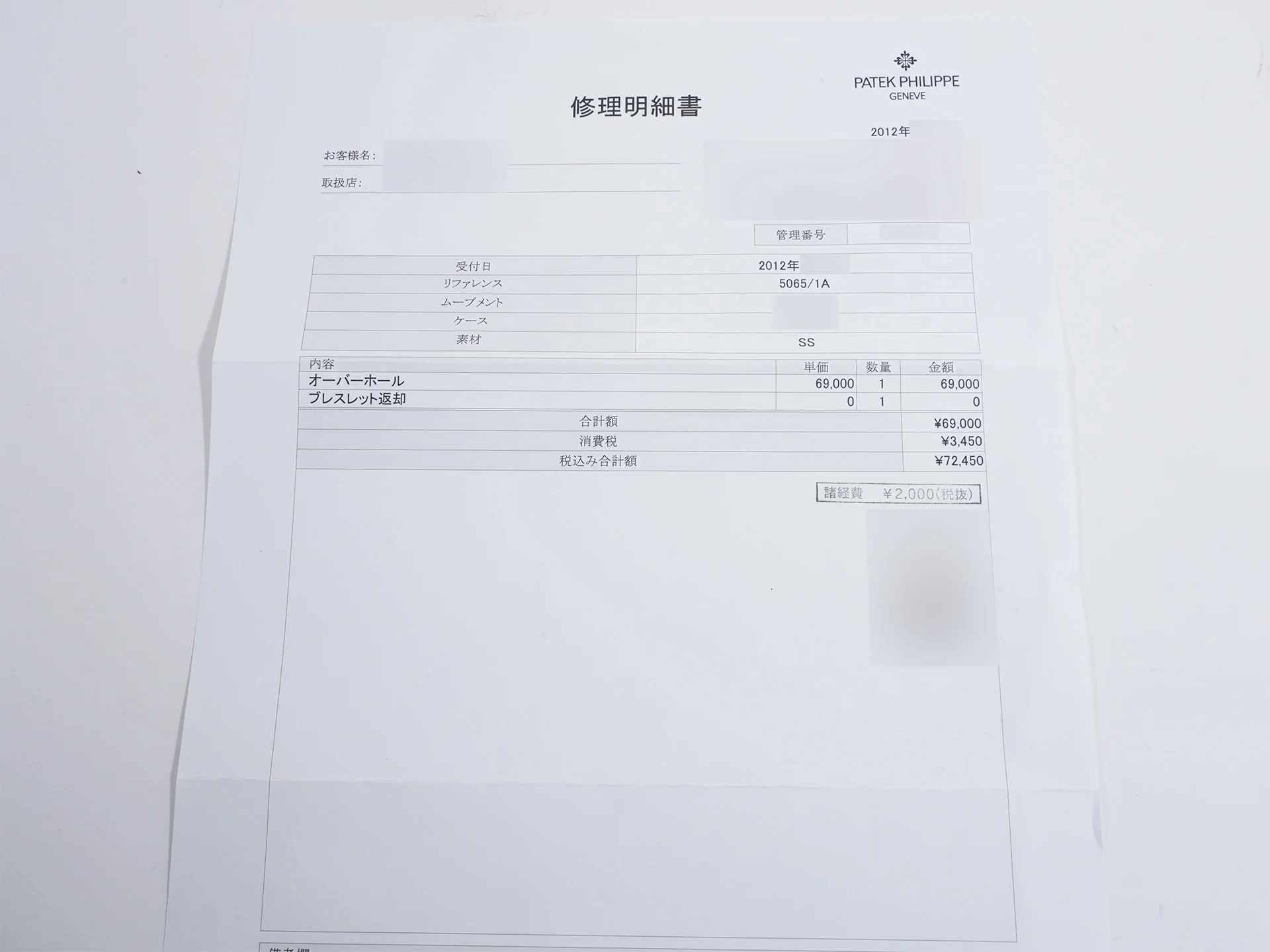パテックフィリップ アクアノート Ref.5065/1A-010 ステンレススチール ブラック文字盤 - Image 11