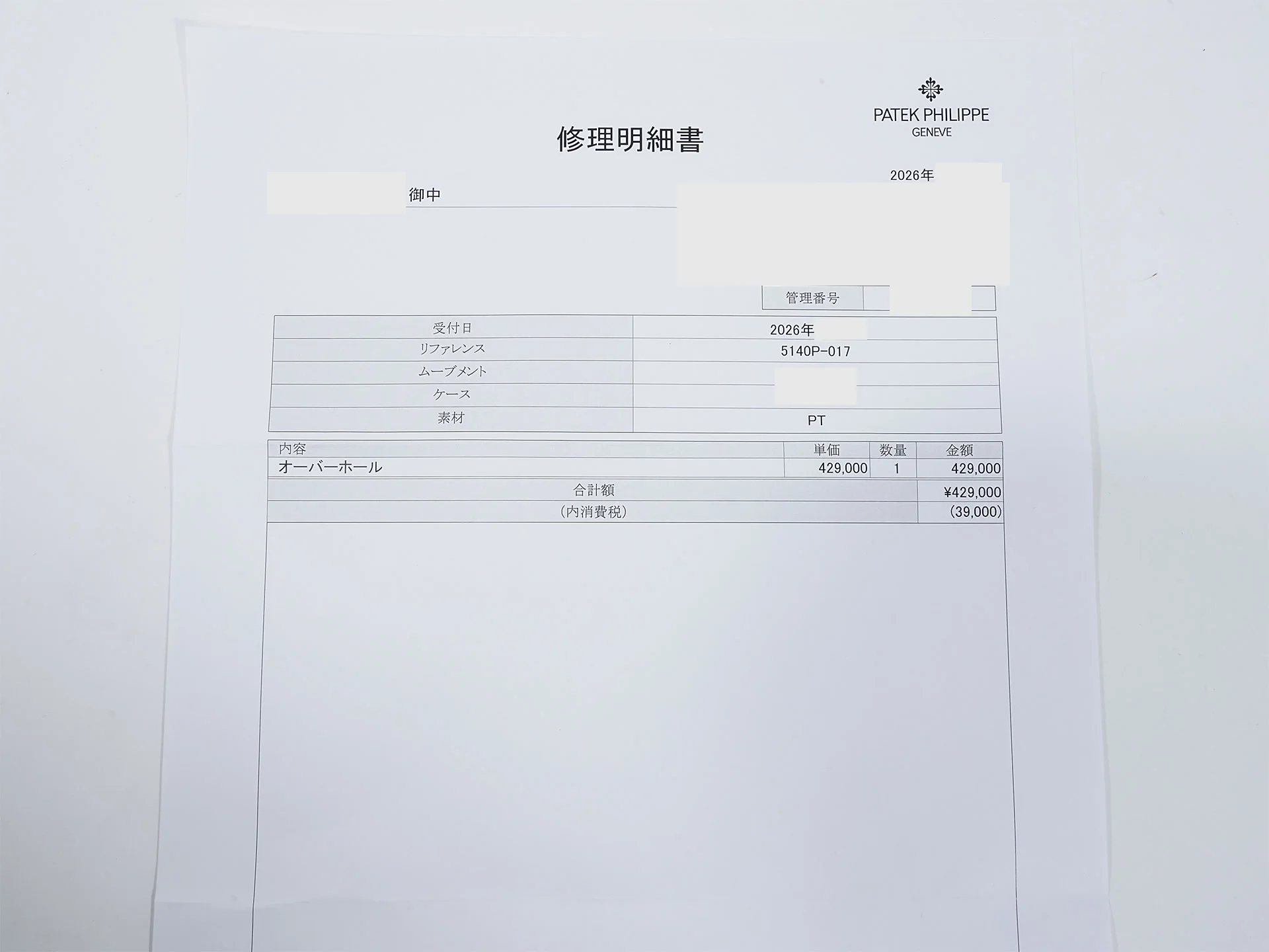 パテックフィリップ パーペチュアルカレンダー Ref.5140P-017 プラチナ グレー文字盤 中古 evdndzc5 - Image 14