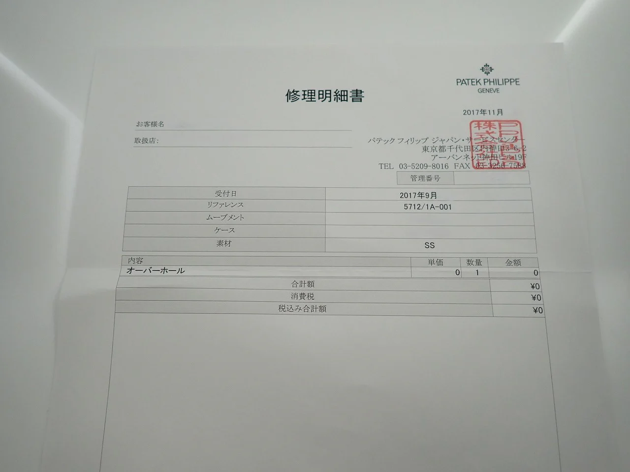 パテックフィリップ ノーチラス プチコンプリケーション Ref.5712/1A-001 ステンレススチール ブルー文字盤 - Image 12